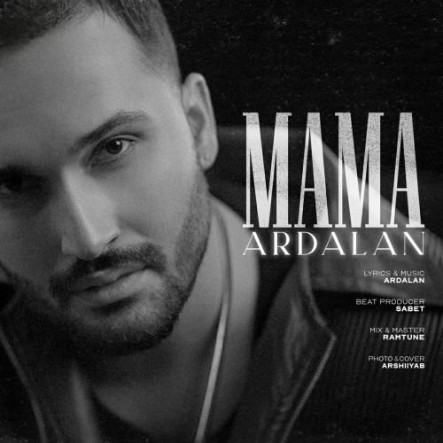 اردلان ماما