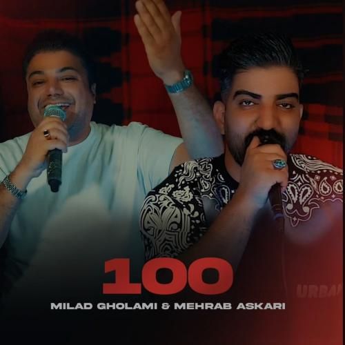 میلاد غلامی و محراب عسکری صد