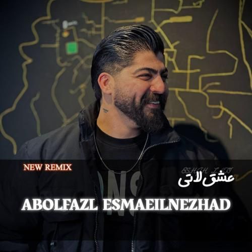 ابوالفضل اسماعیل نژاد عشق لاتی