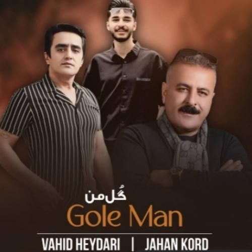 جهانبخش کرد و وحید حیدری گل من