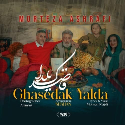 مرتضی اشرفی قاصدک یلدا