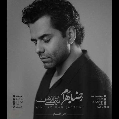 رضا بهرام مرهم