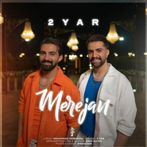 دویار مر جان