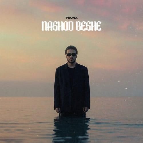 یونا احمدی نشد بشه