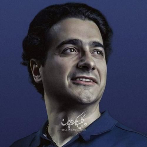 همایون و یاسمین شجریان باور کن