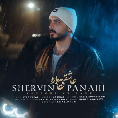 شروین پناهی عاشقی یه باره